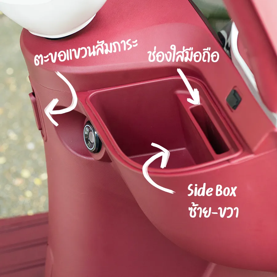 ช่องเก็บของหน้ารถ ซ้าย-ขวา